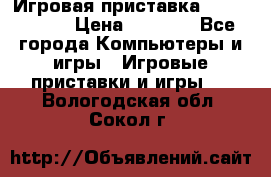 Игровая приставка Dendy 8 bit › Цена ­ 1 400 - Все города Компьютеры и игры » Игровые приставки и игры   . Вологодская обл.,Сокол г.